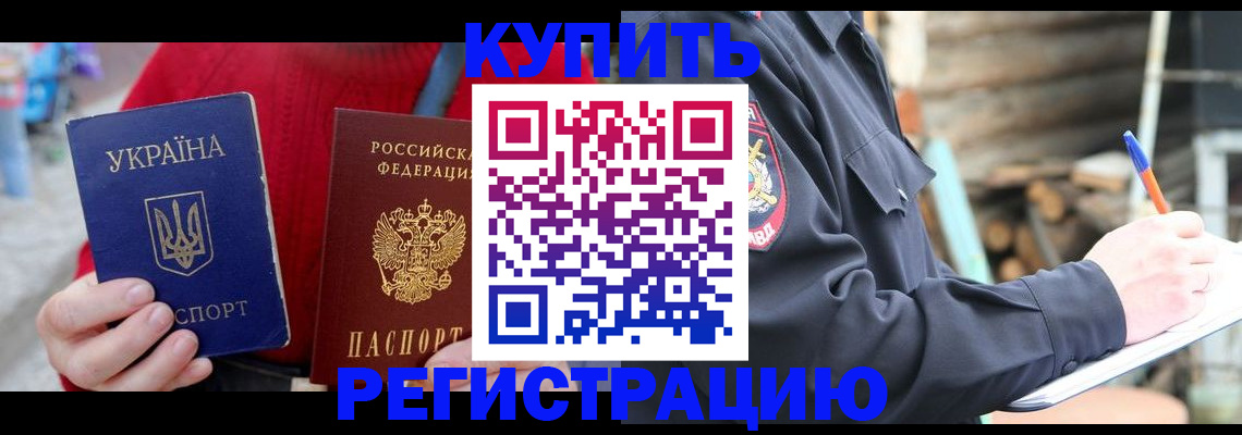 прописка в Харовске