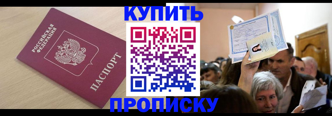 прописка штамп в Харовске
